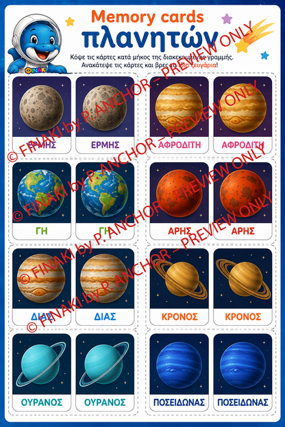 Memory card game with illustrations of planets and their names in Greek