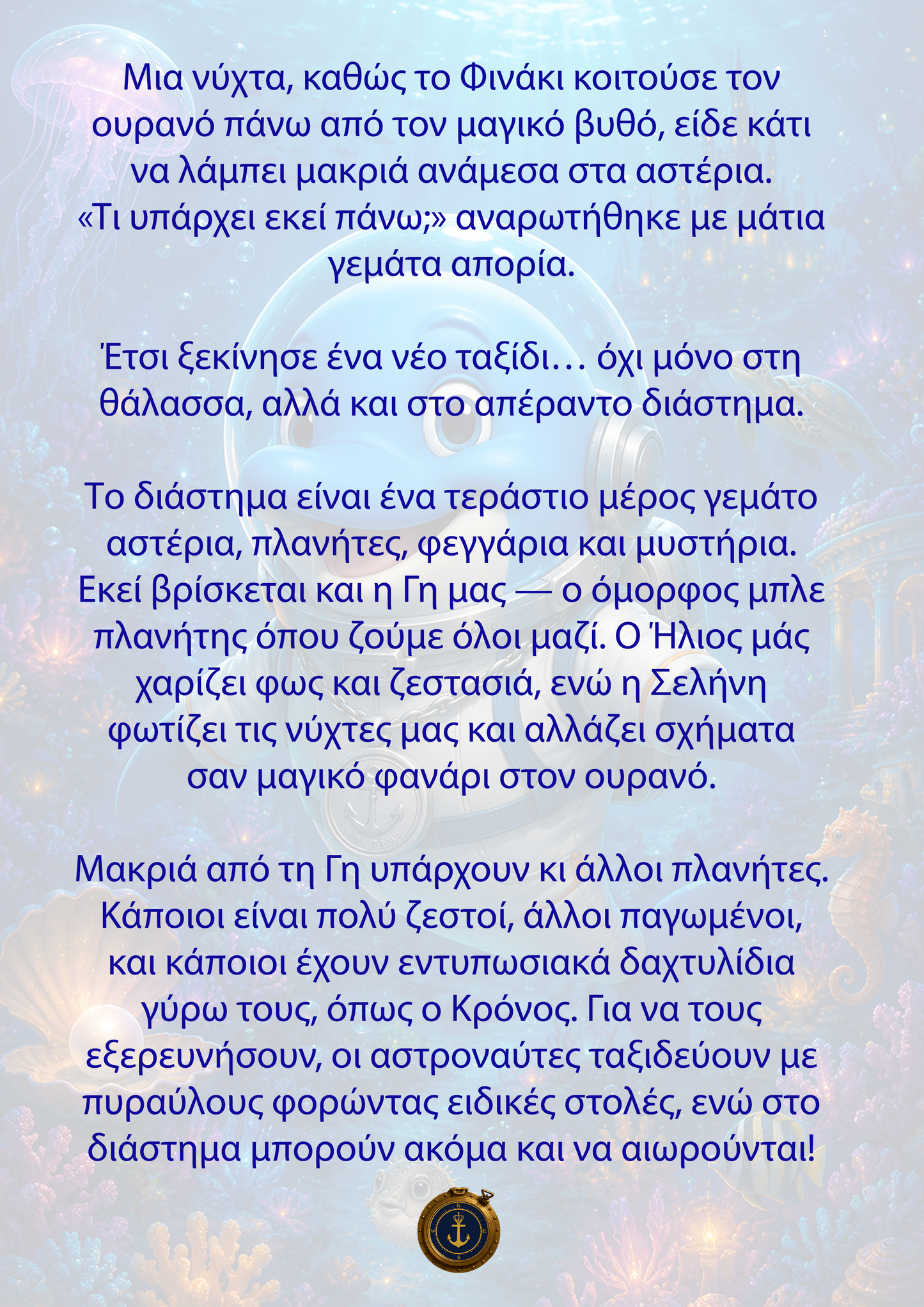 Text in Greek with a decorative border featuring stars and a ship emblem on a light blue background.